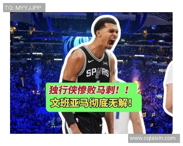 马刺送独行侠7连败，完成三杀！卡斯尔40分12板12助，文班16+11